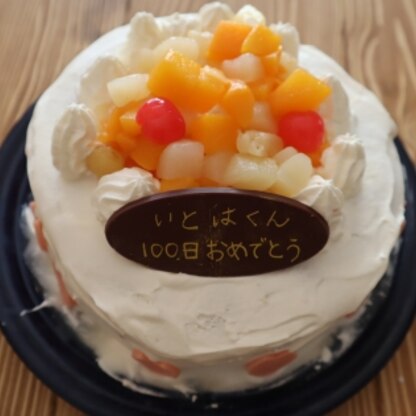 子どもの100日祝いにつくりました！
いちごがなかったのでフルーツポンチで！美味しかったです！！